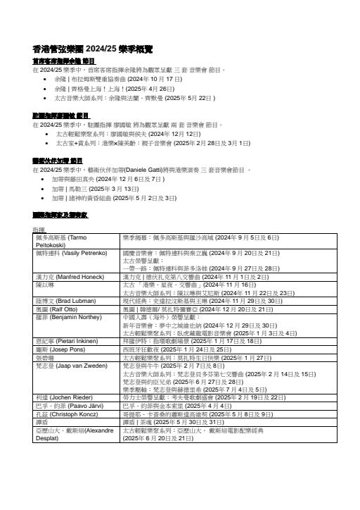 HKPhil202425SeasonAtAGlance_C.pdf